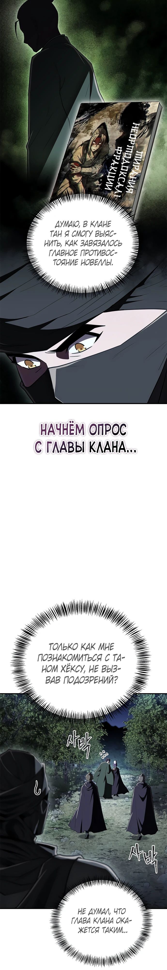 Манга Гениальный тренер боевых искусств - Глава 84 Страница 4