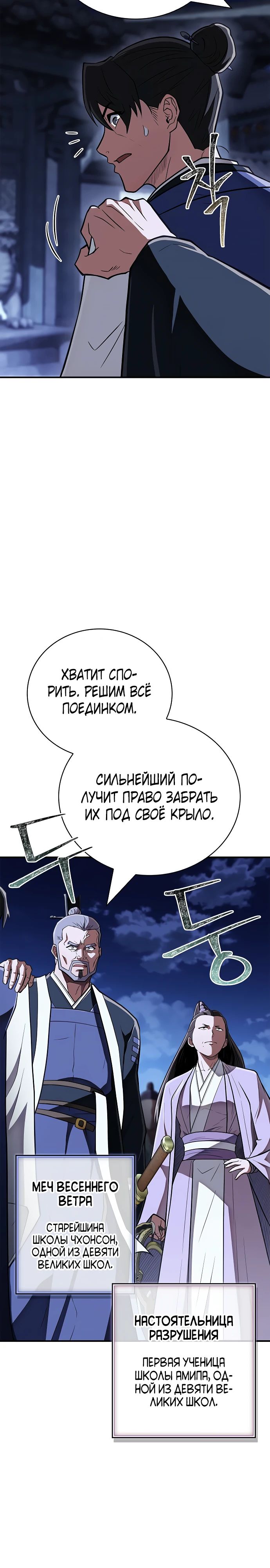 Манга Гениальный тренер боевых искусств - Глава 84 Страница 33
