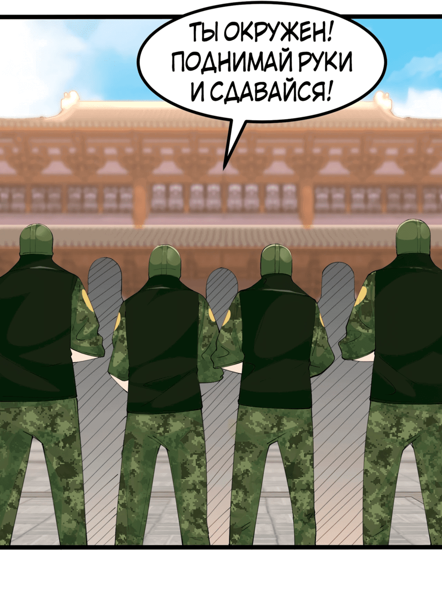 Манга Непобедимая боевая система - Глава 39 Страница 28