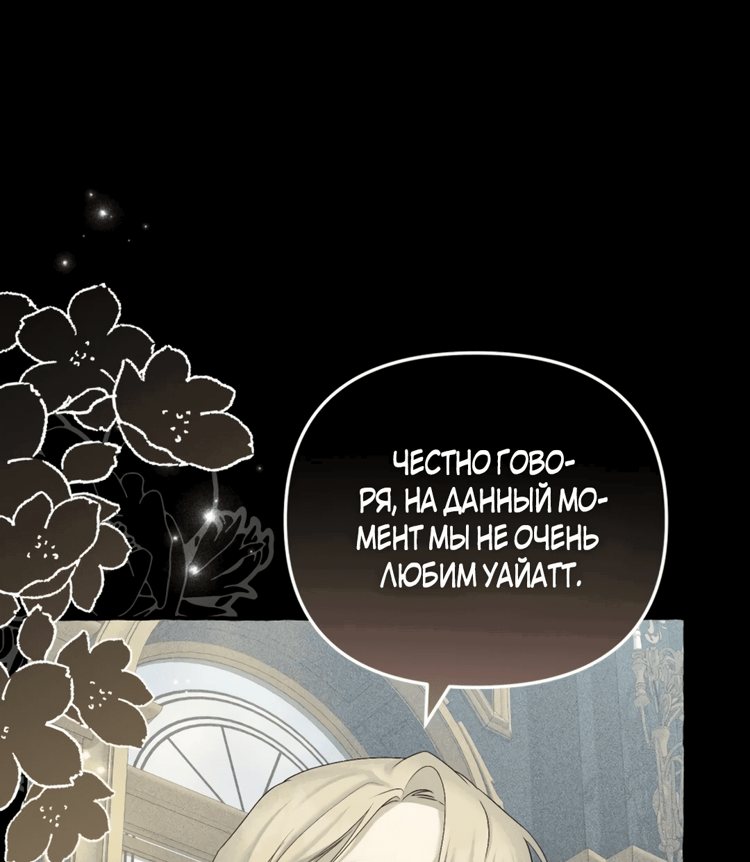 Манга Мы до сих пор любим друг друга? - Глава 39 Страница 44
