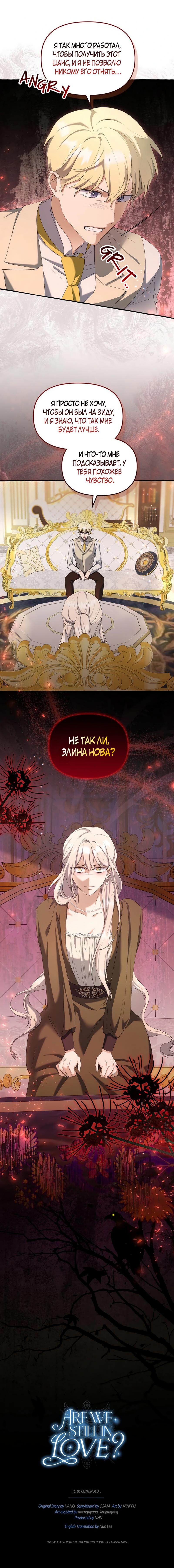 Манга Мы до сих пор любим друг друга? - Глава 47 Страница 51