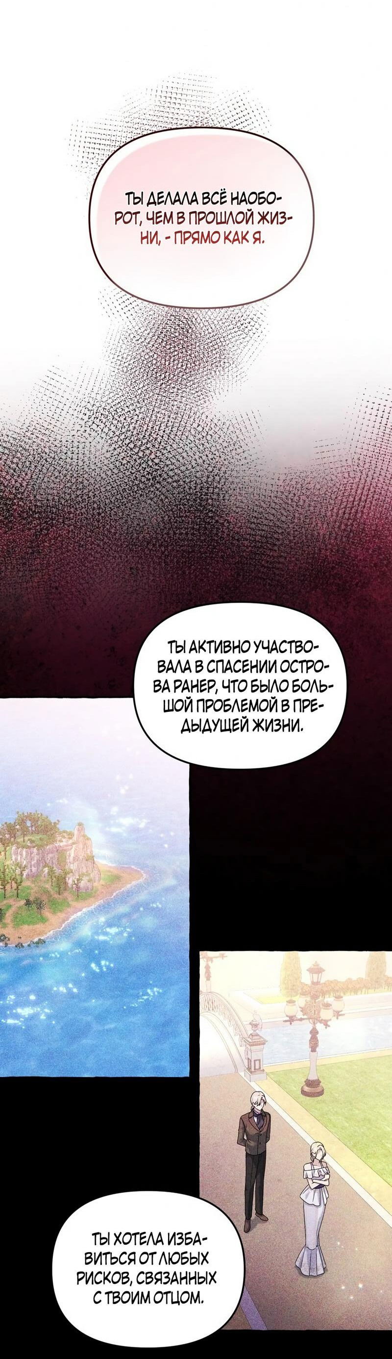 Манга Мы до сих пор любим друг друга? - Глава 47 Страница 37