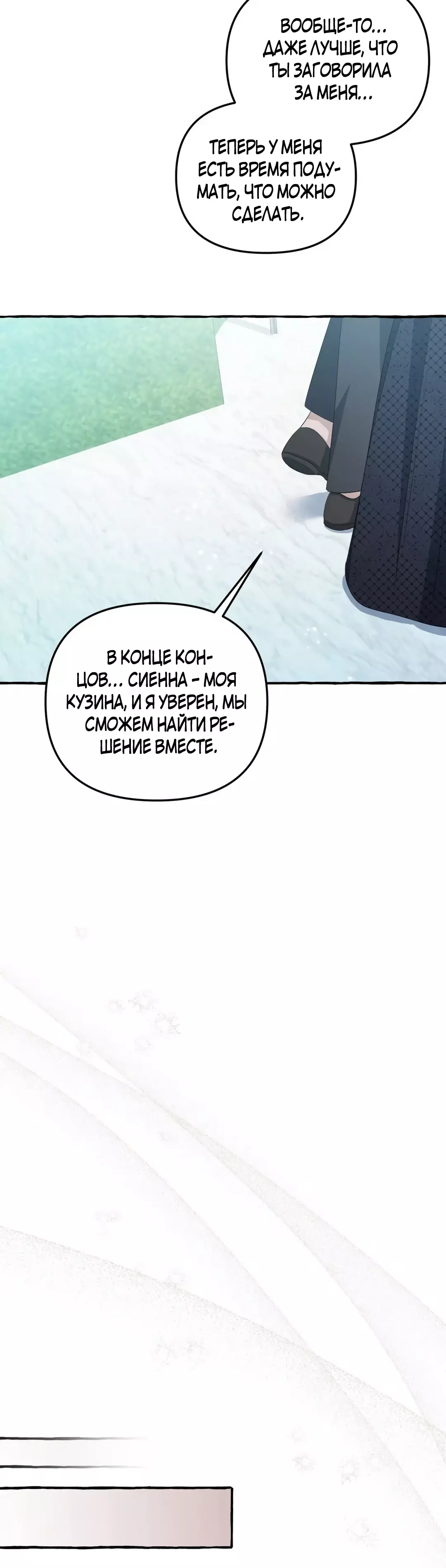 Манга Мы до сих пор любим друг друга? - Глава 54 Страница 18