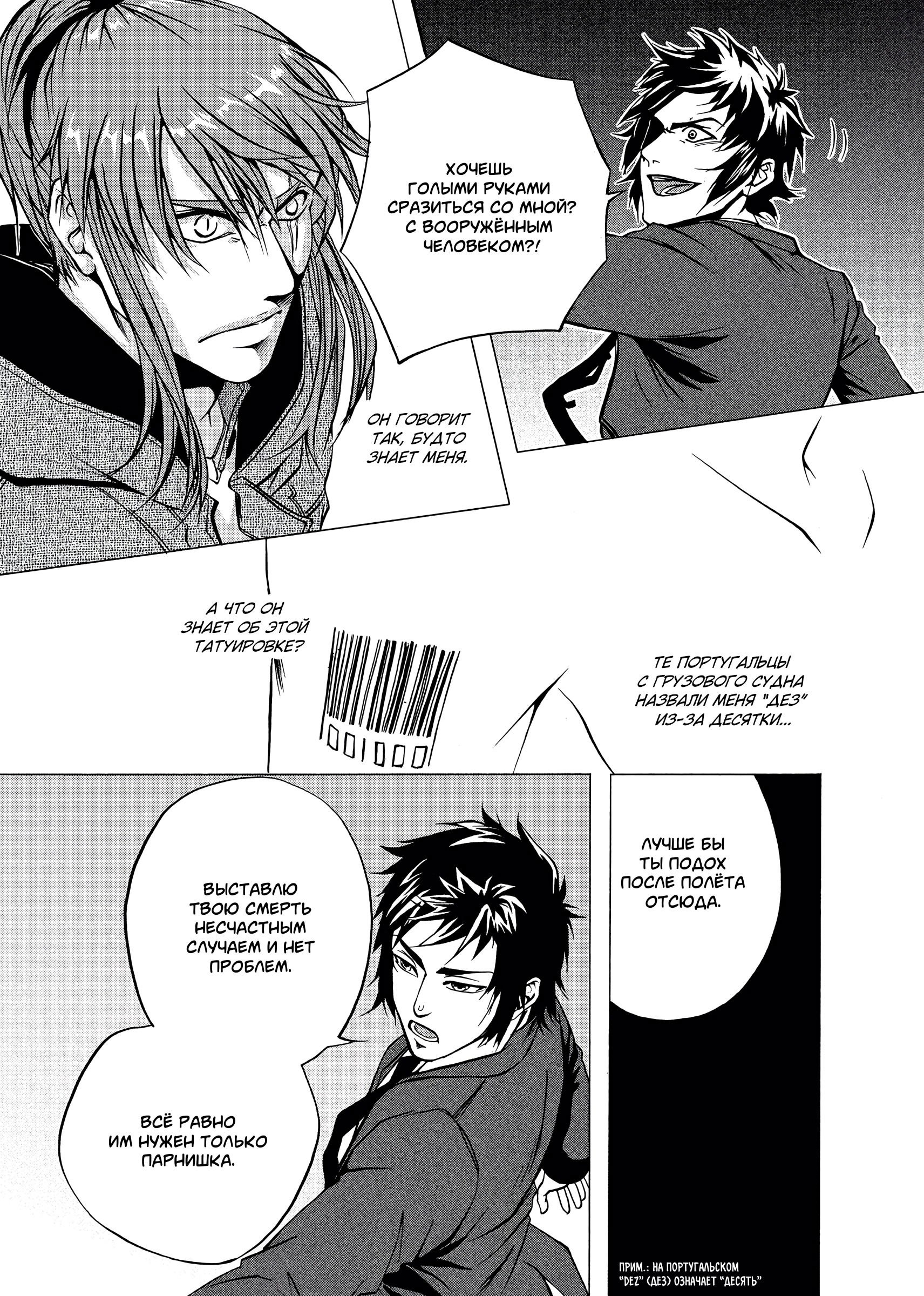 Манга Десять - Глава 7 Страница 11