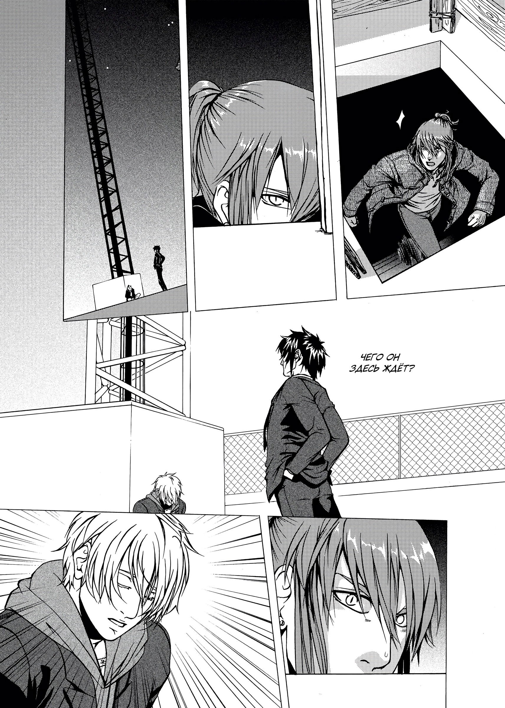 Манга Десять - Глава 7 Страница 5
