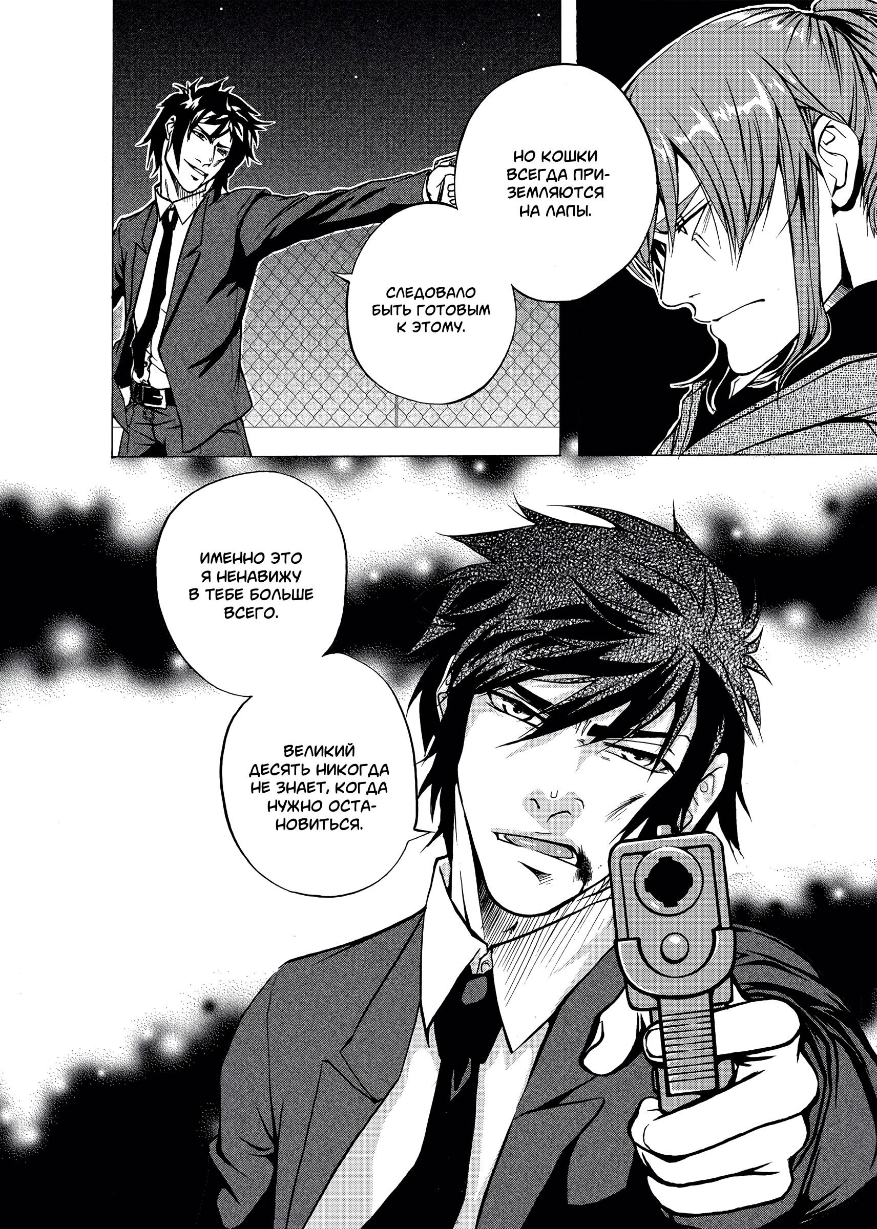 Манга Десять - Глава 7 Страница 9