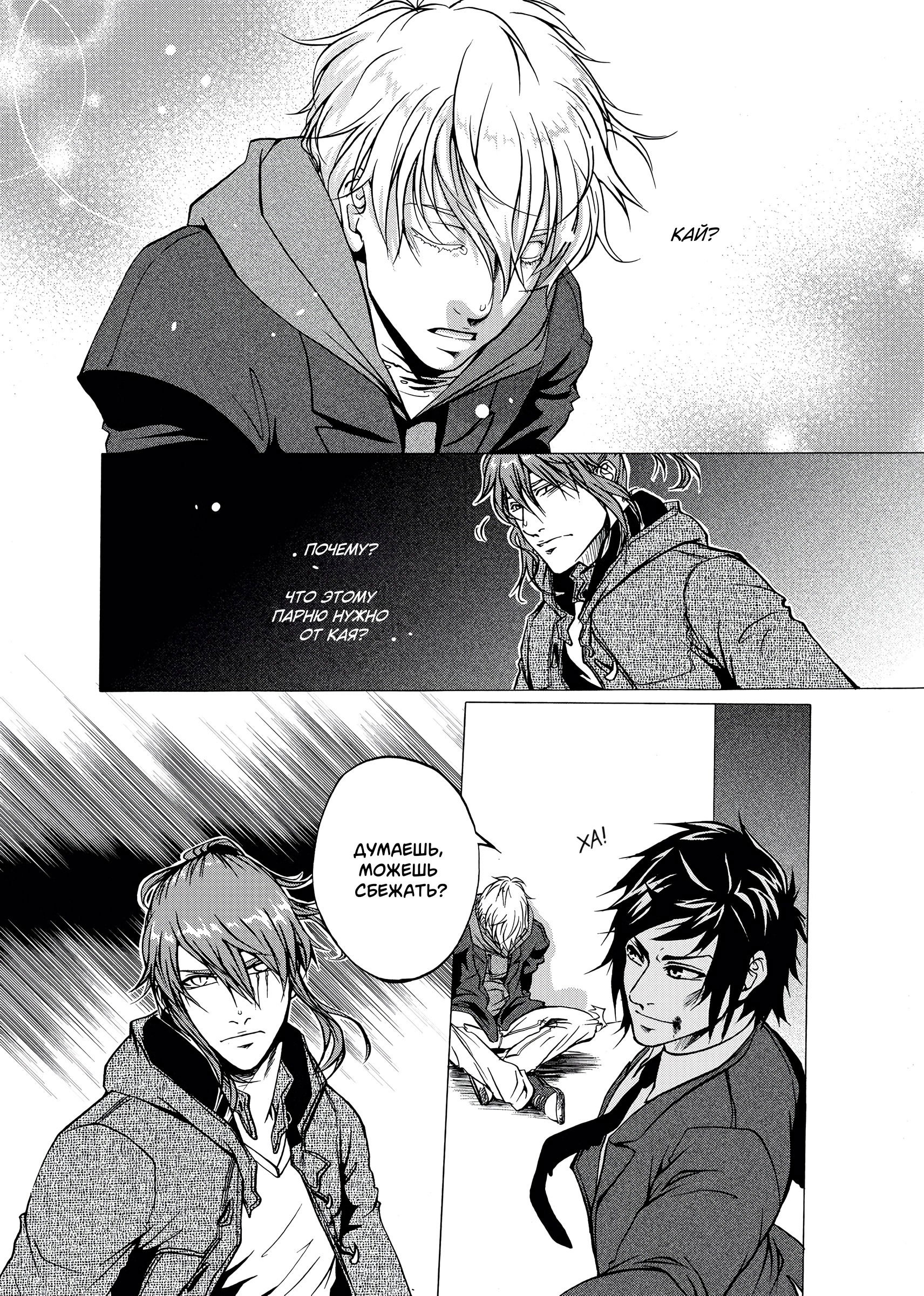 Манга Десять - Глава 7 Страница 12