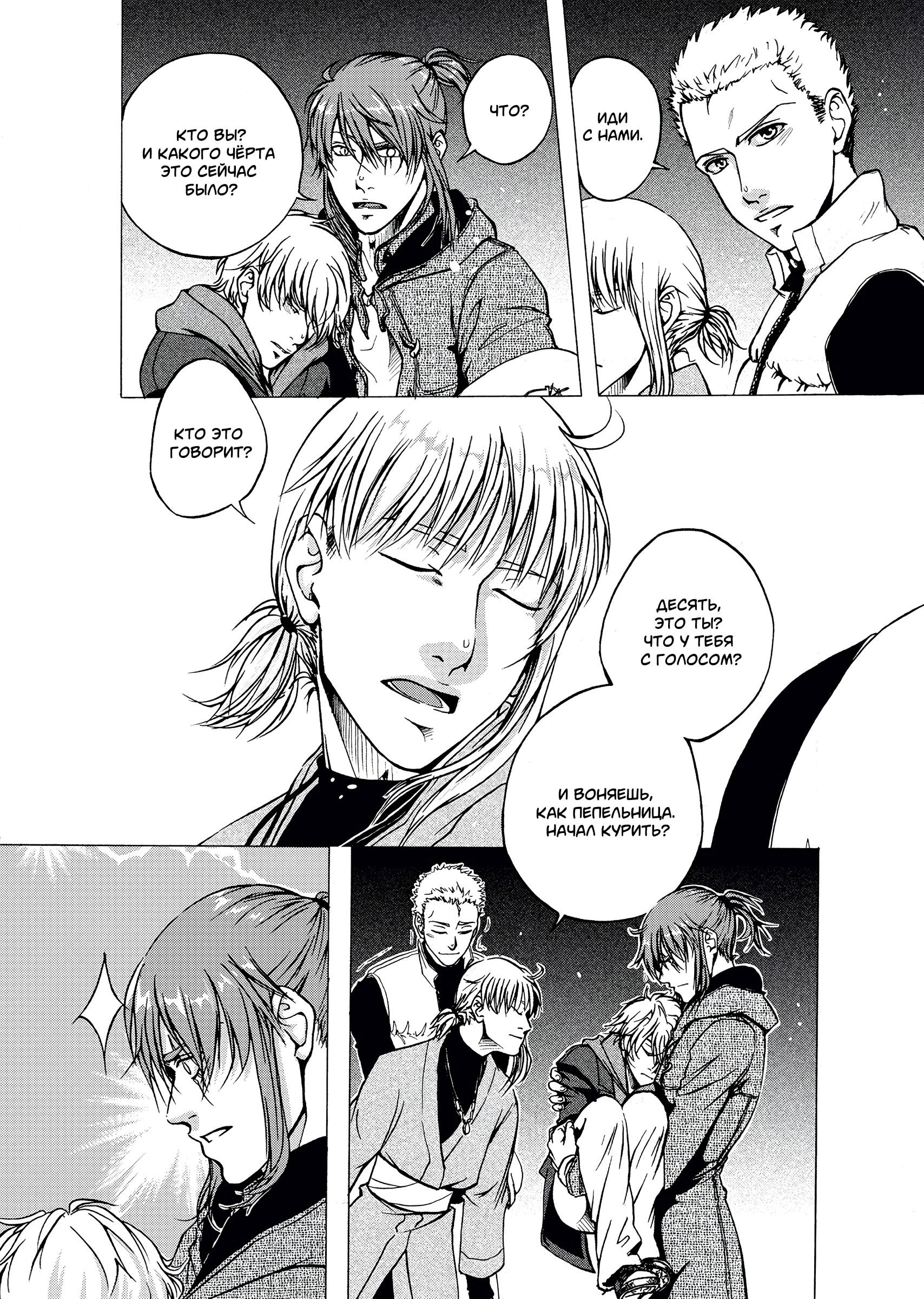 Манга Десять - Глава 7 Страница 21
