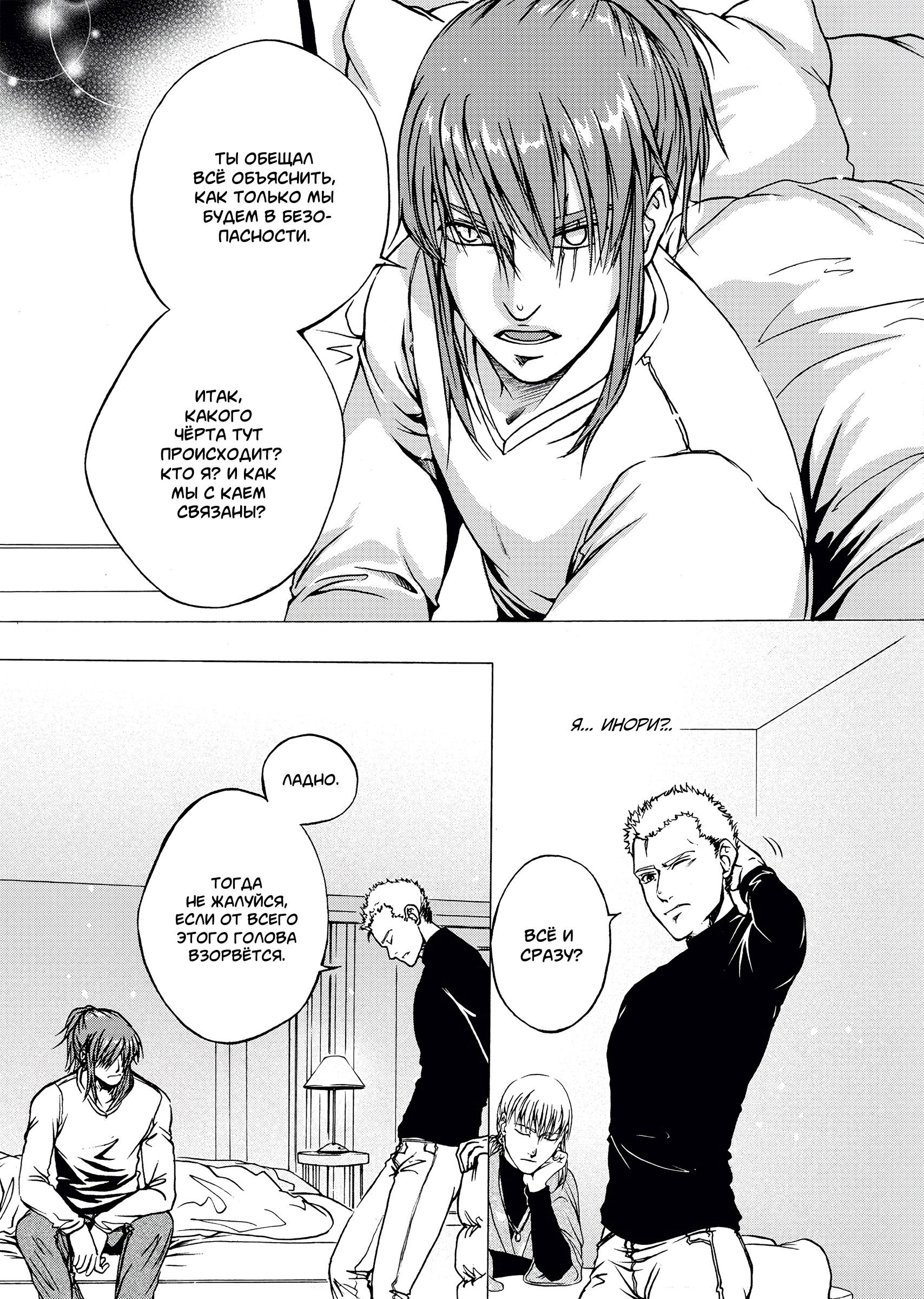 Манга Десять - Глава 7 Страница 24