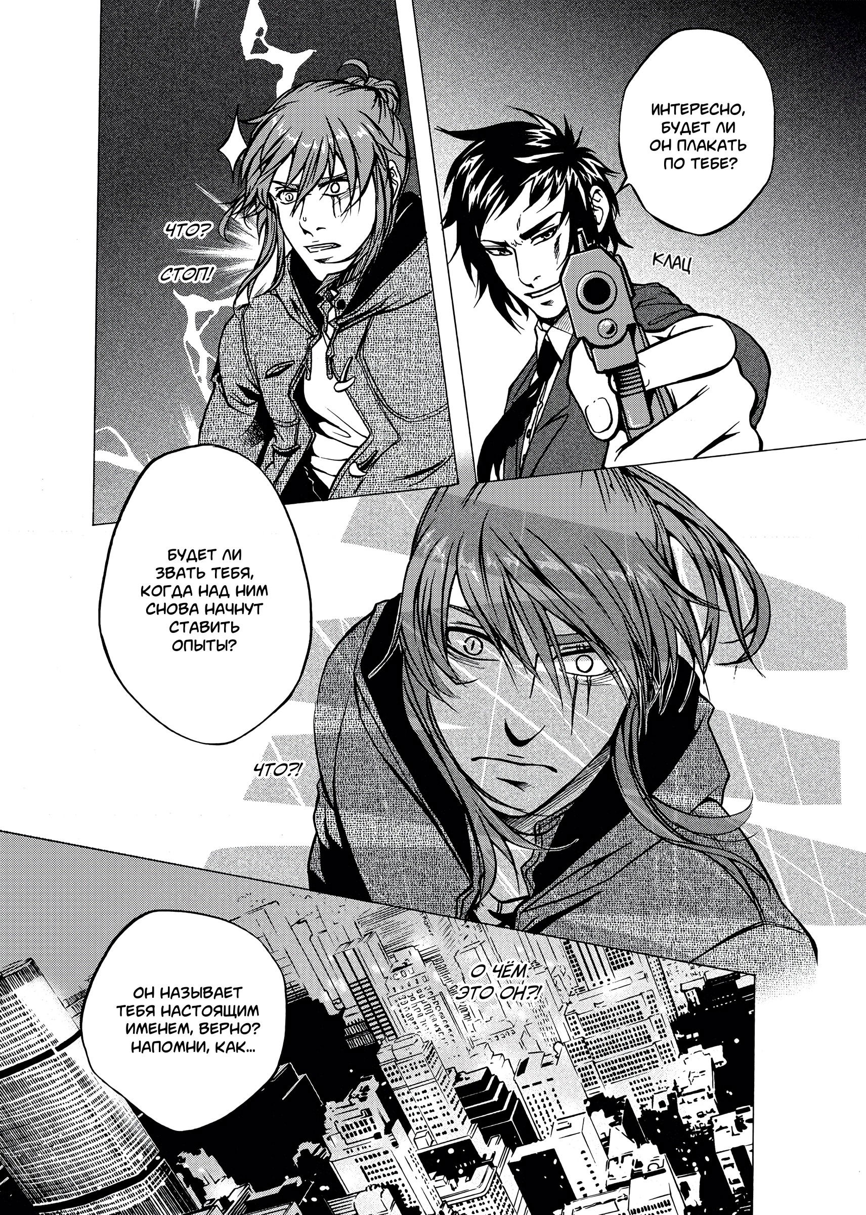 Манга Десять - Глава 7 Страница 14
