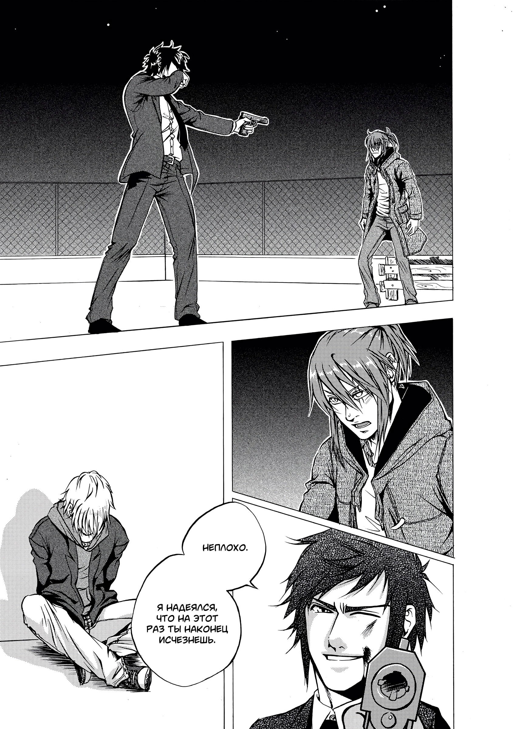 Манга Десять - Глава 7 Страница 8