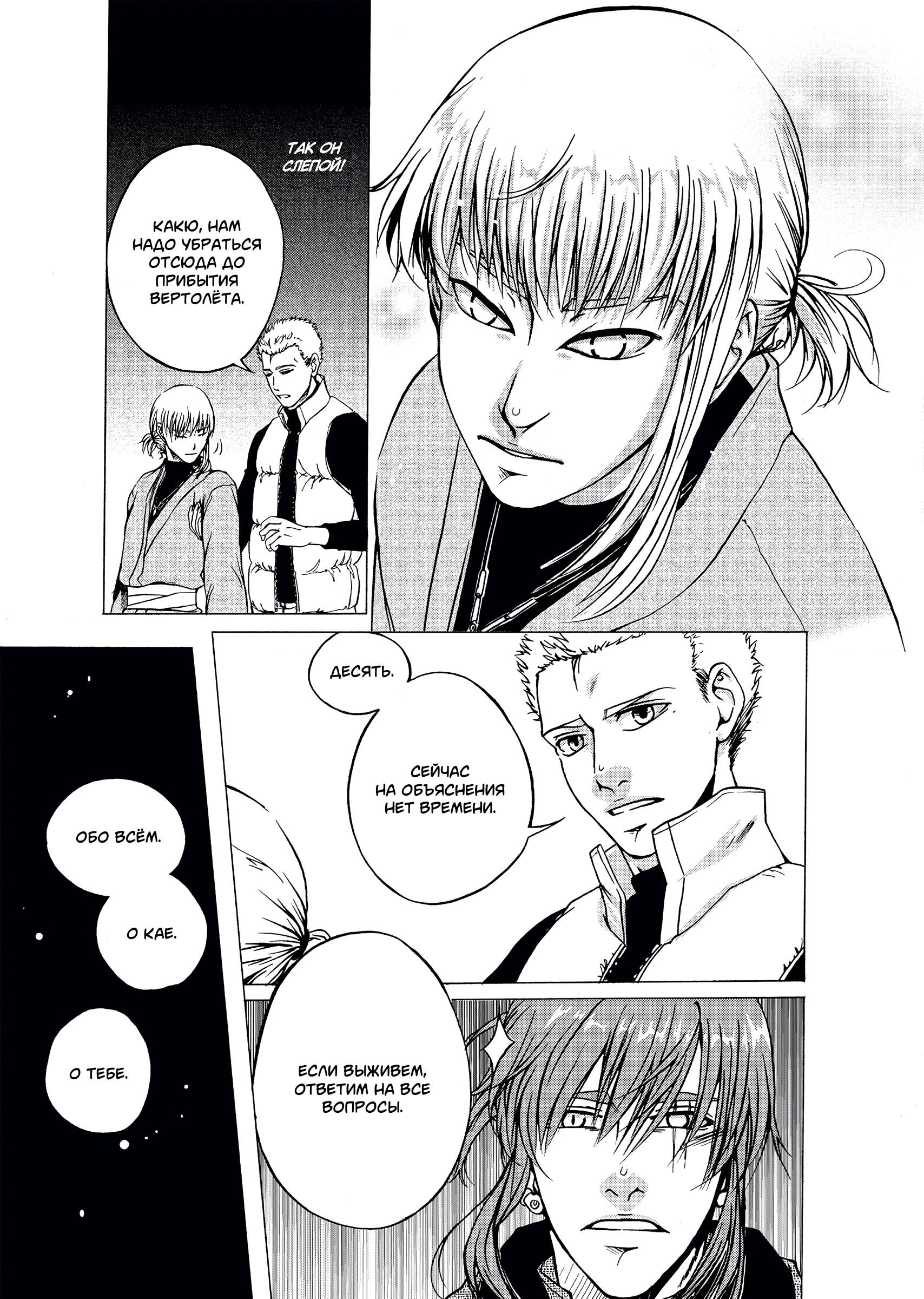 Манга Десять - Глава 7 Страница 22