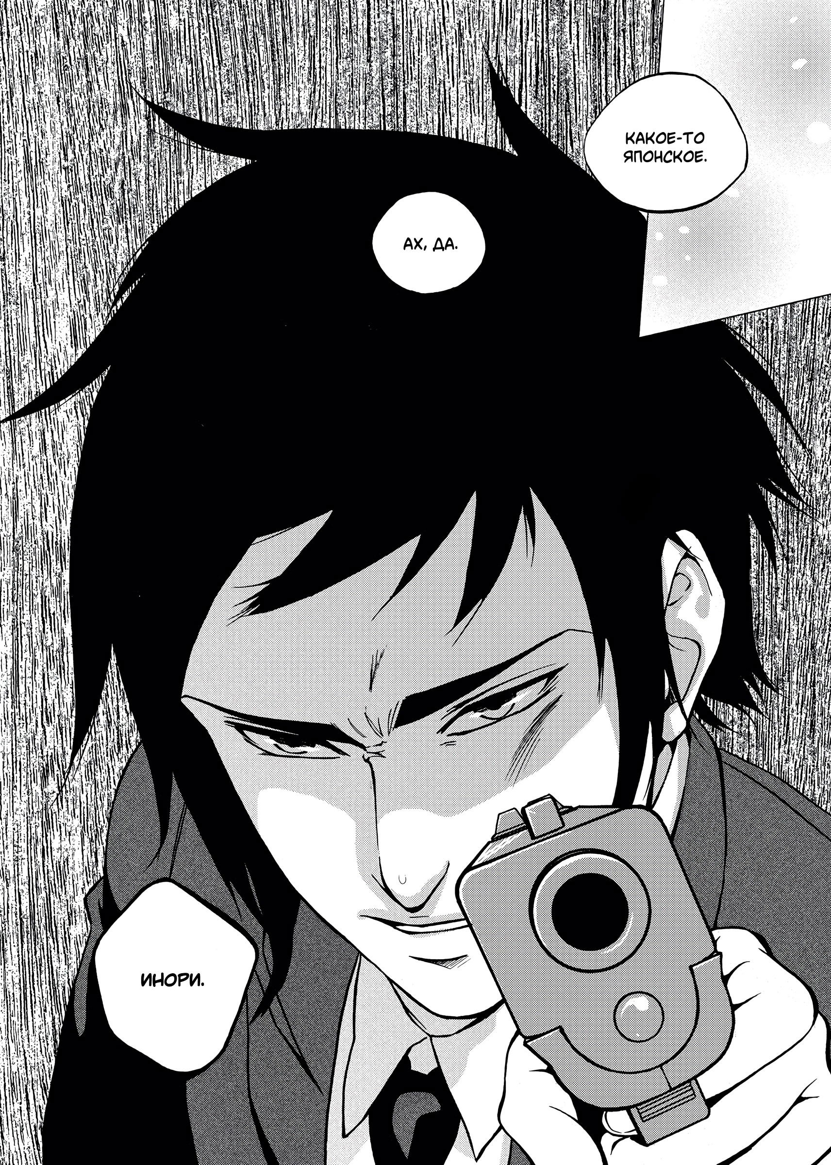 Манга Десять - Глава 7 Страница 15