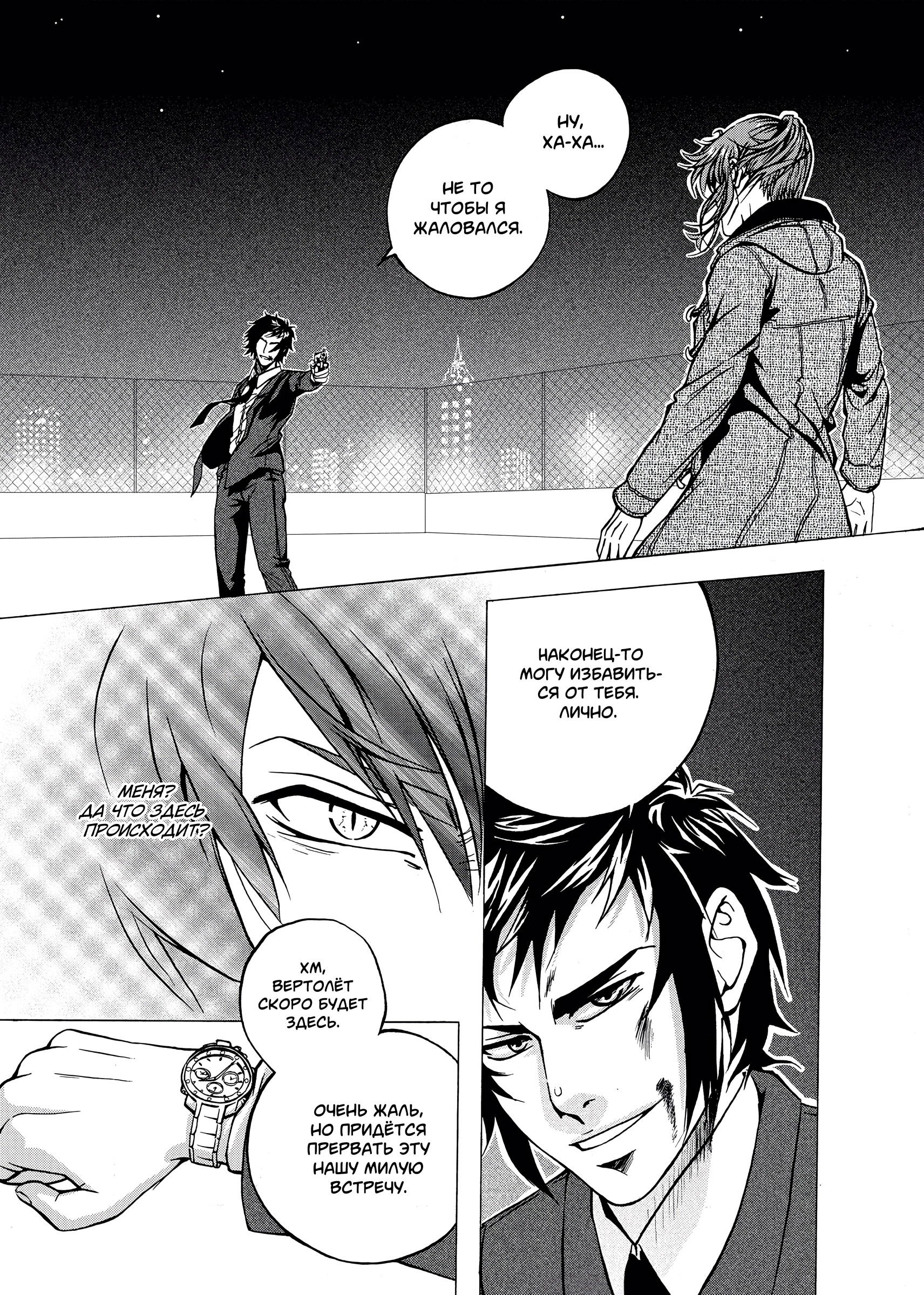 Манга Десять - Глава 7 Страница 13