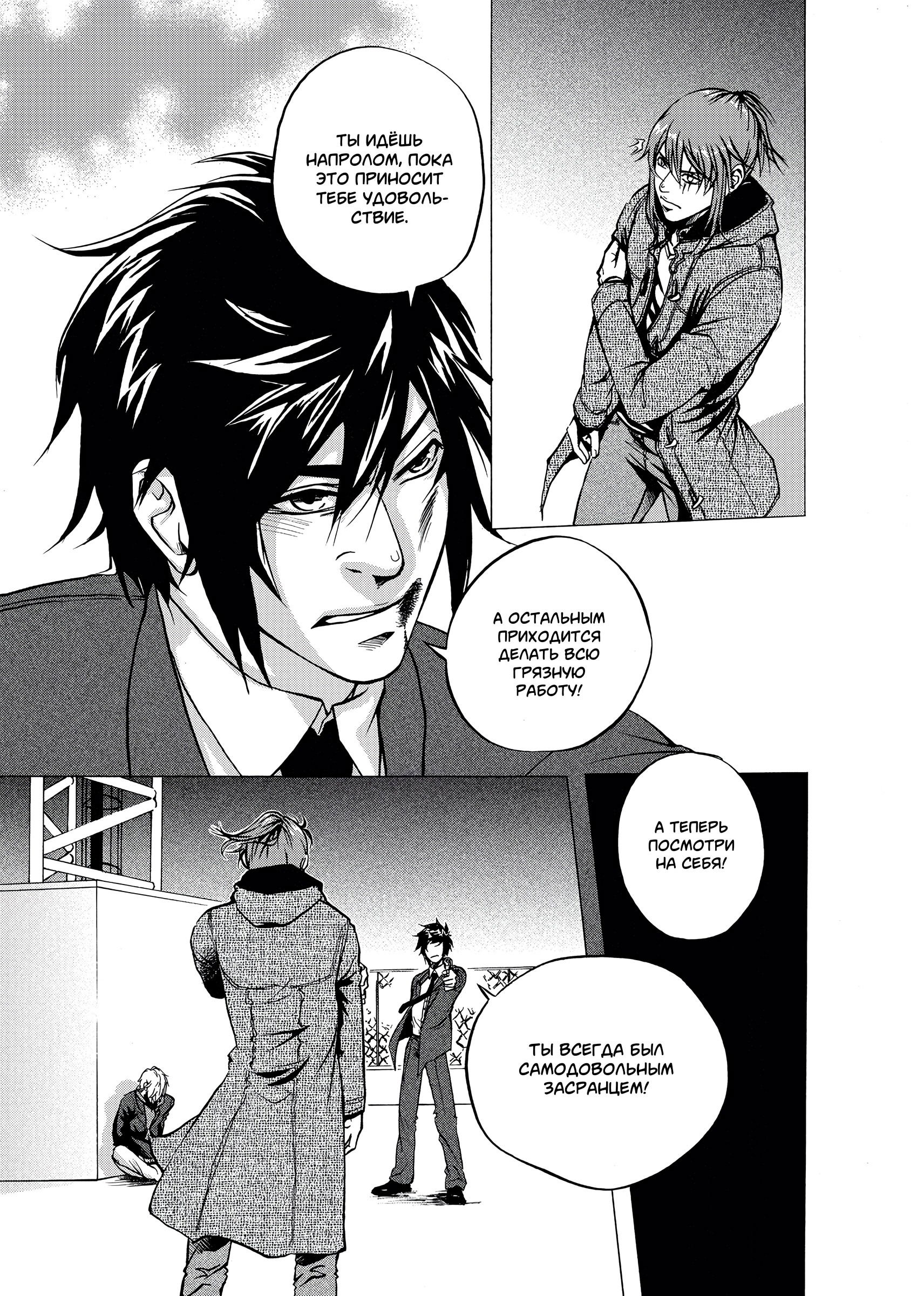 Манга Десять - Глава 7 Страница 10