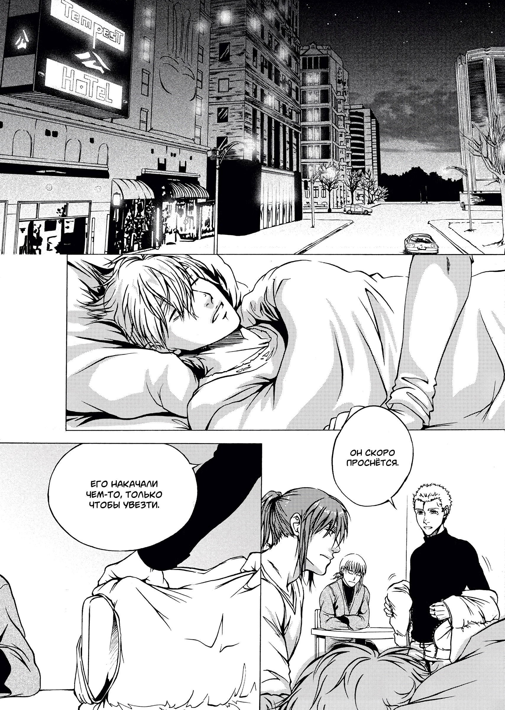 Манга Десять - Глава 7 Страница 23