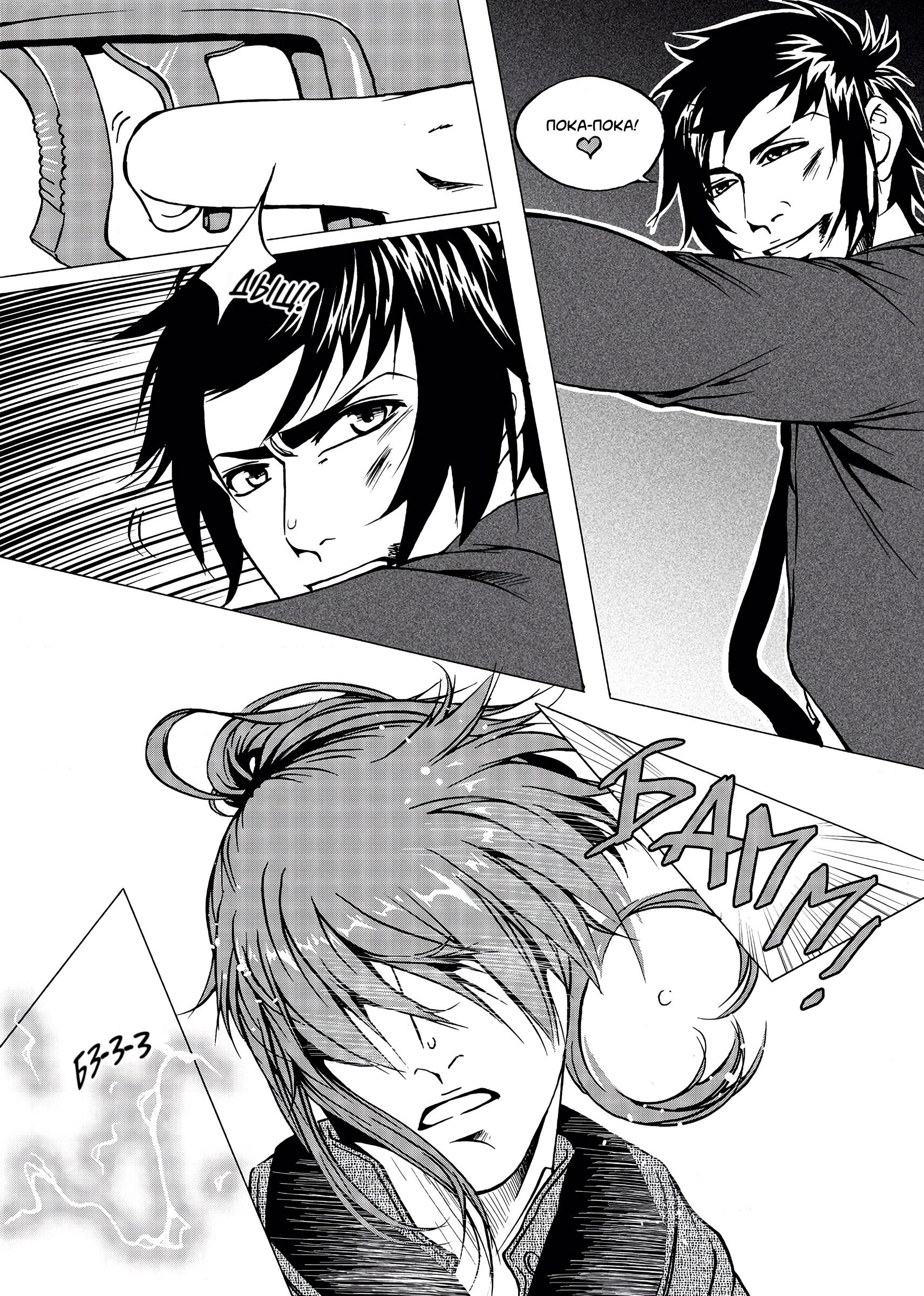 Манга Десять - Глава 7 Страница 17