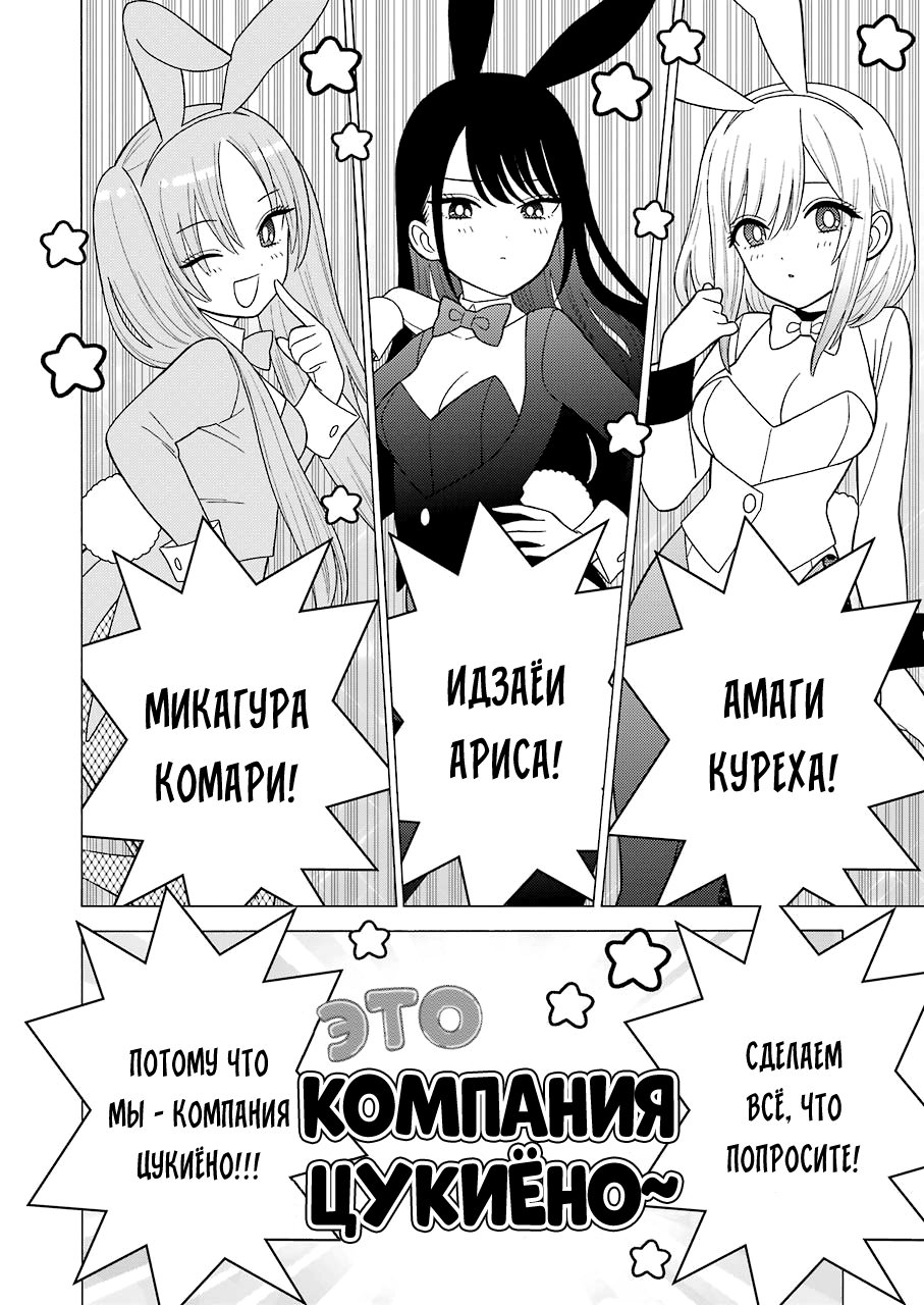 Манга Эта фарфоровая кукла влюбилась - Глава 44 Страница 2