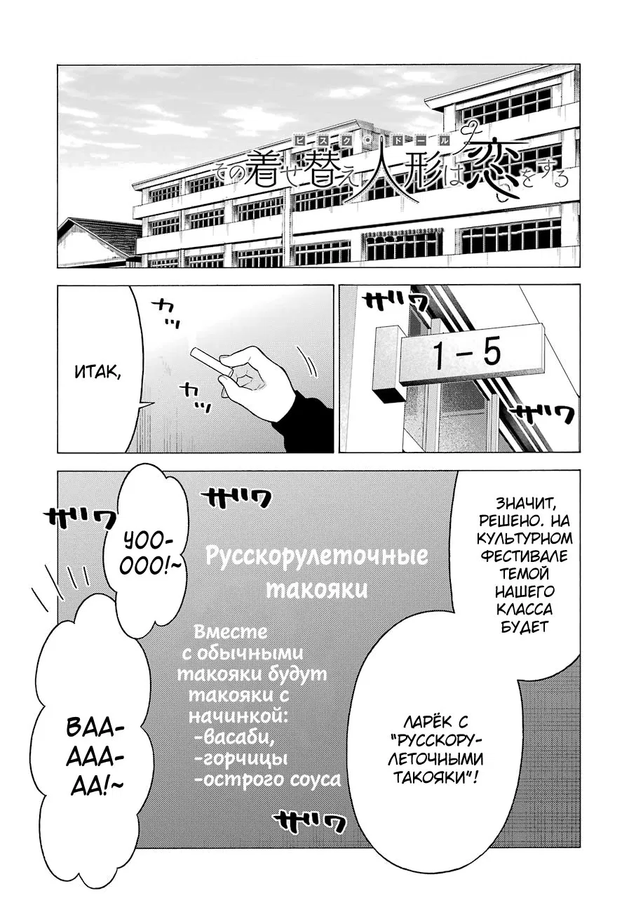 Манга Эта фарфоровая кукла влюбилась - Глава 51 Страница 1