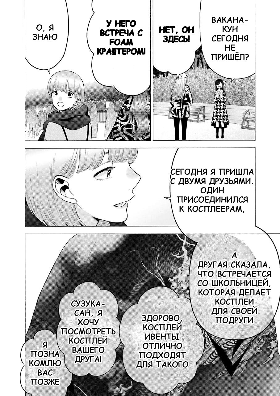 Манга Эта фарфоровая кукла влюбилась - Глава 68 Страница 16