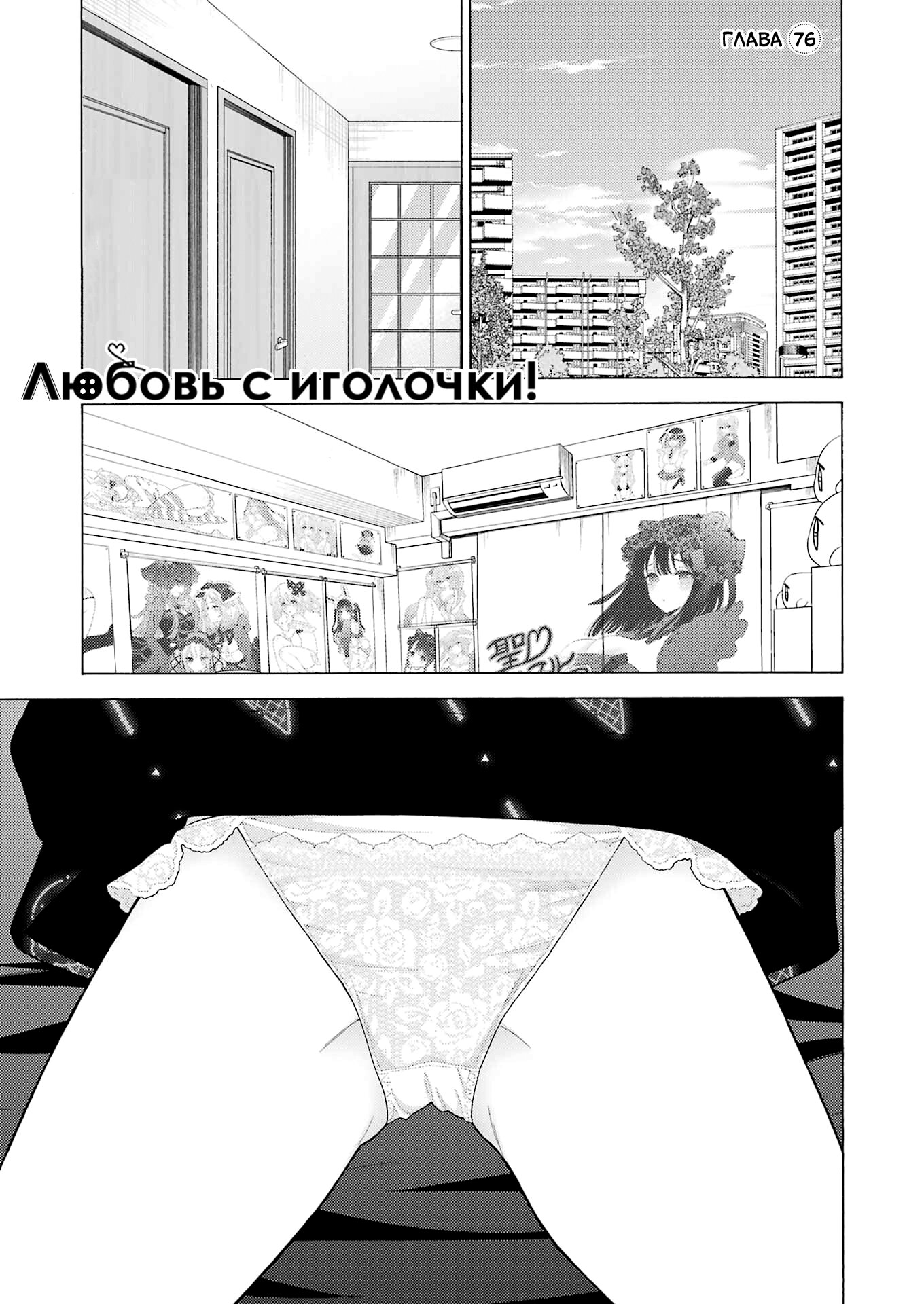Манга Эта фарфоровая кукла влюбилась - Глава 76 Страница 1