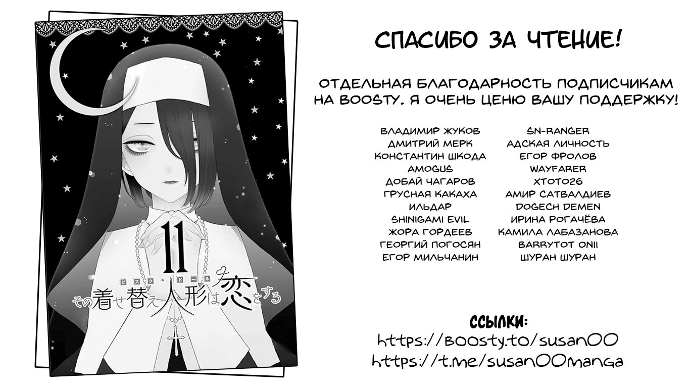 Манга Эта фарфоровая кукла влюбилась - Глава 90 Страница 22