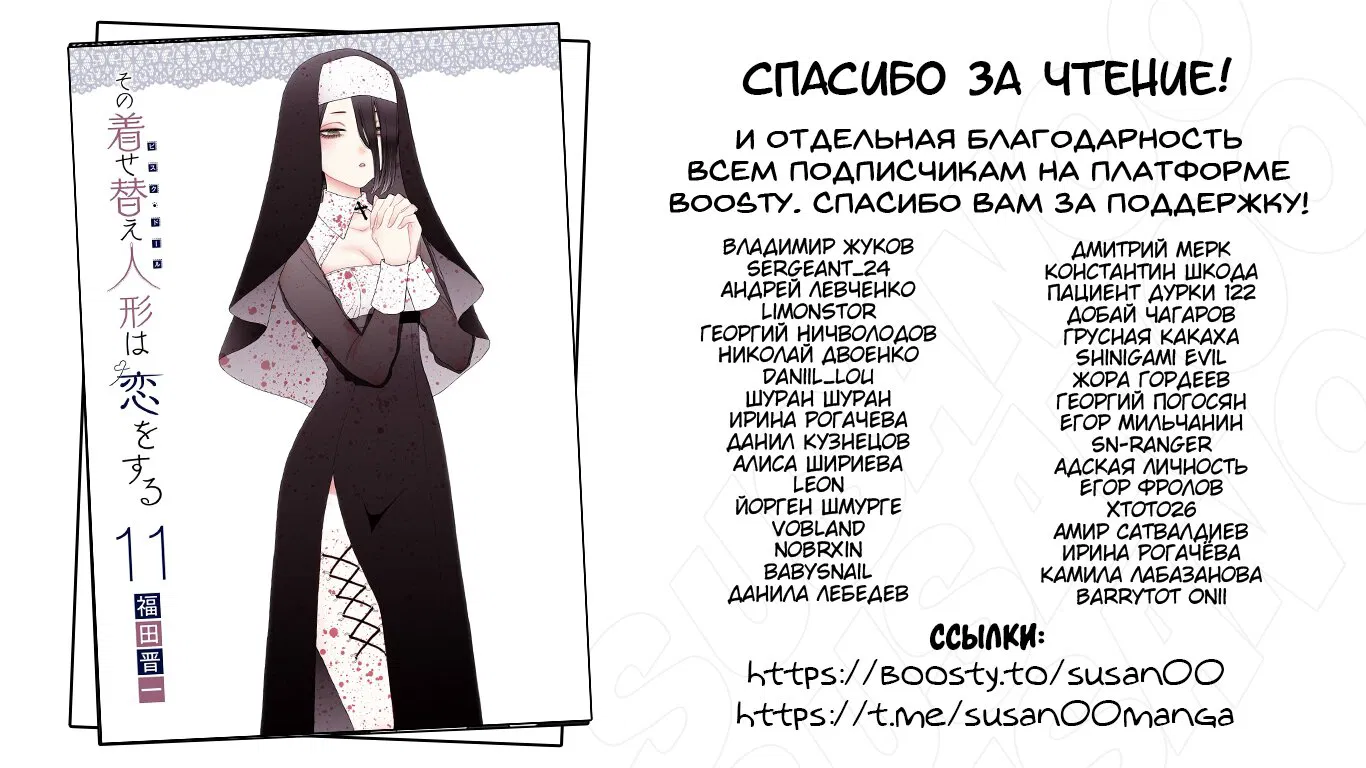 Манга Эта фарфоровая кукла влюбилась - Глава 91 Страница 18
