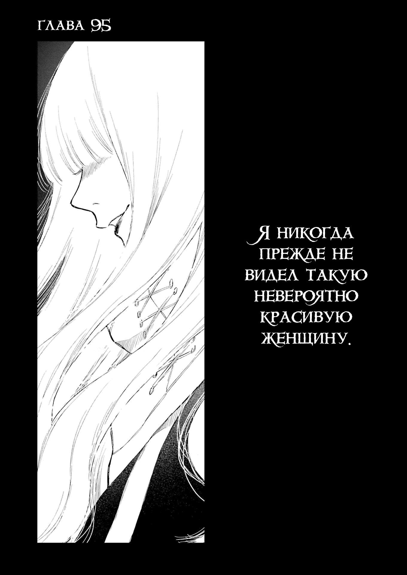 Манга Эта фарфоровая кукла влюбилась - Глава 95 Страница 2