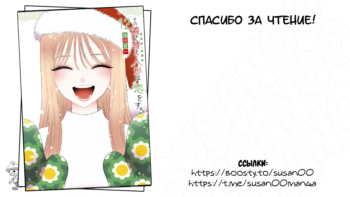 Манга Эта фарфоровая кукла влюбилась - Глава 96 Страница 27