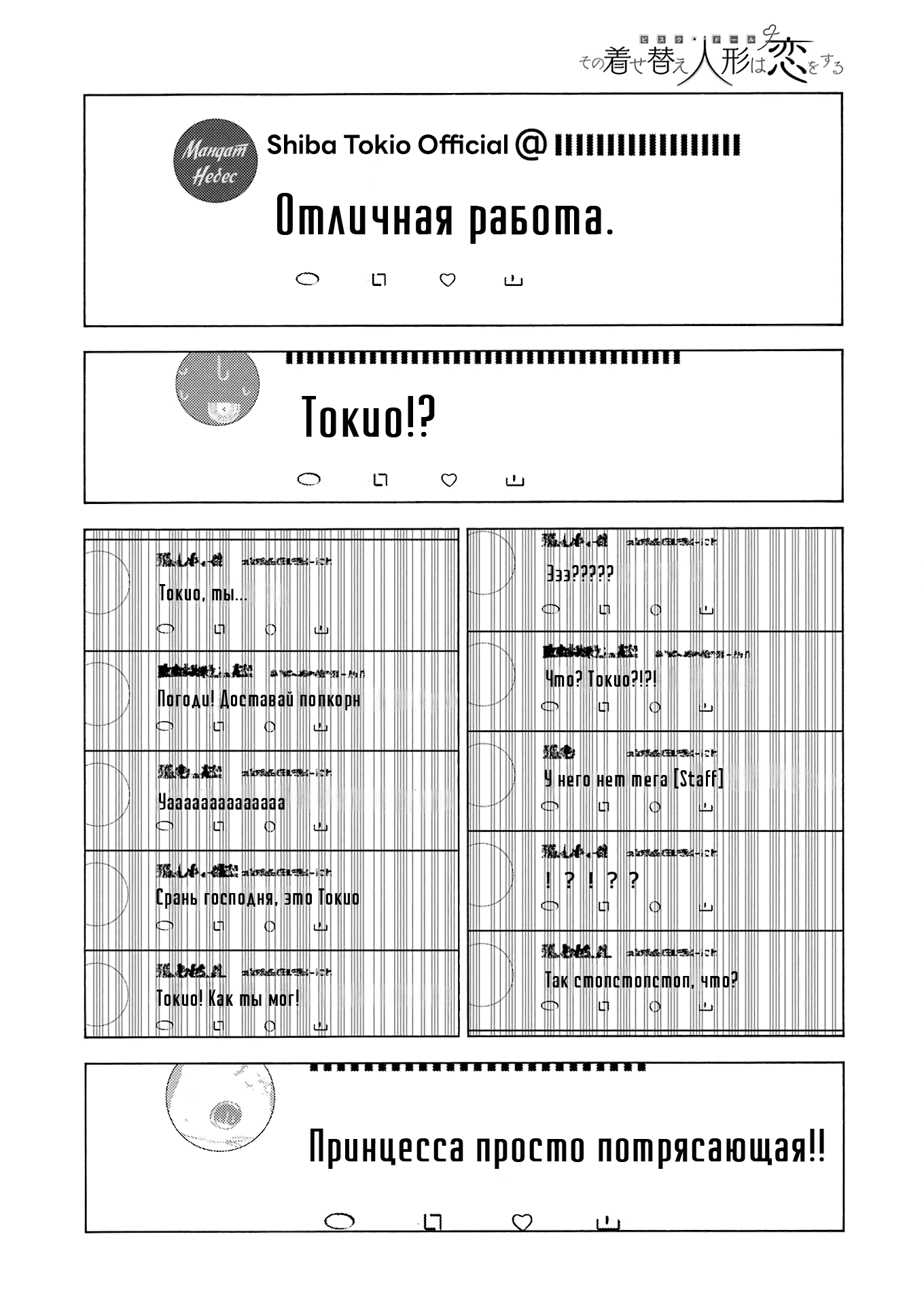 Манга Эта фарфоровая кукла влюбилась - Глава 101 Страница 27