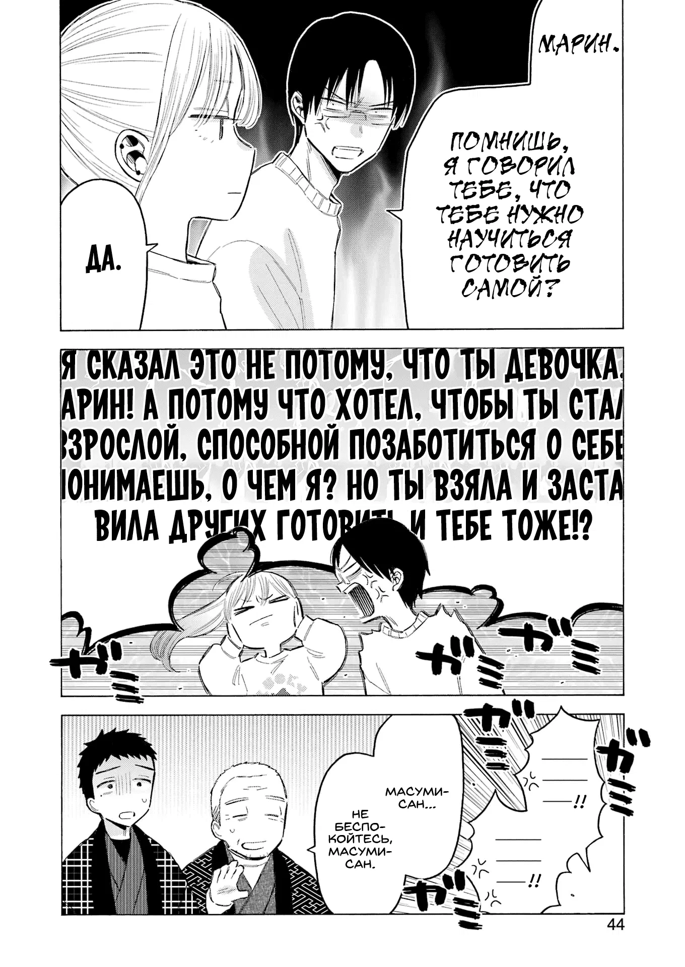 Манга Эта фарфоровая кукла влюбилась - Глава 102 Страница 11