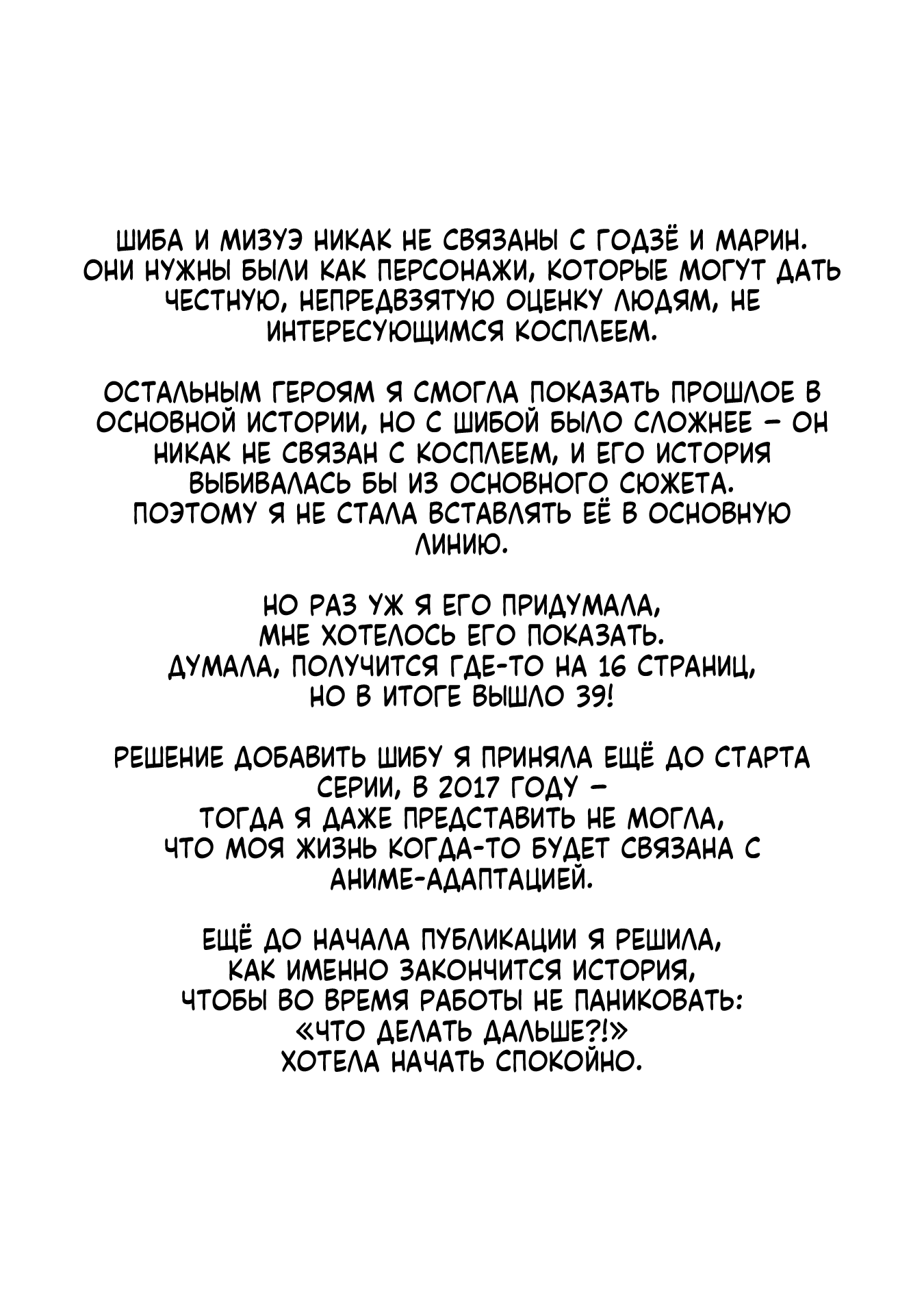 Манга Эта фарфоровая кукла влюбилась - Глава 115.6 Страница 53