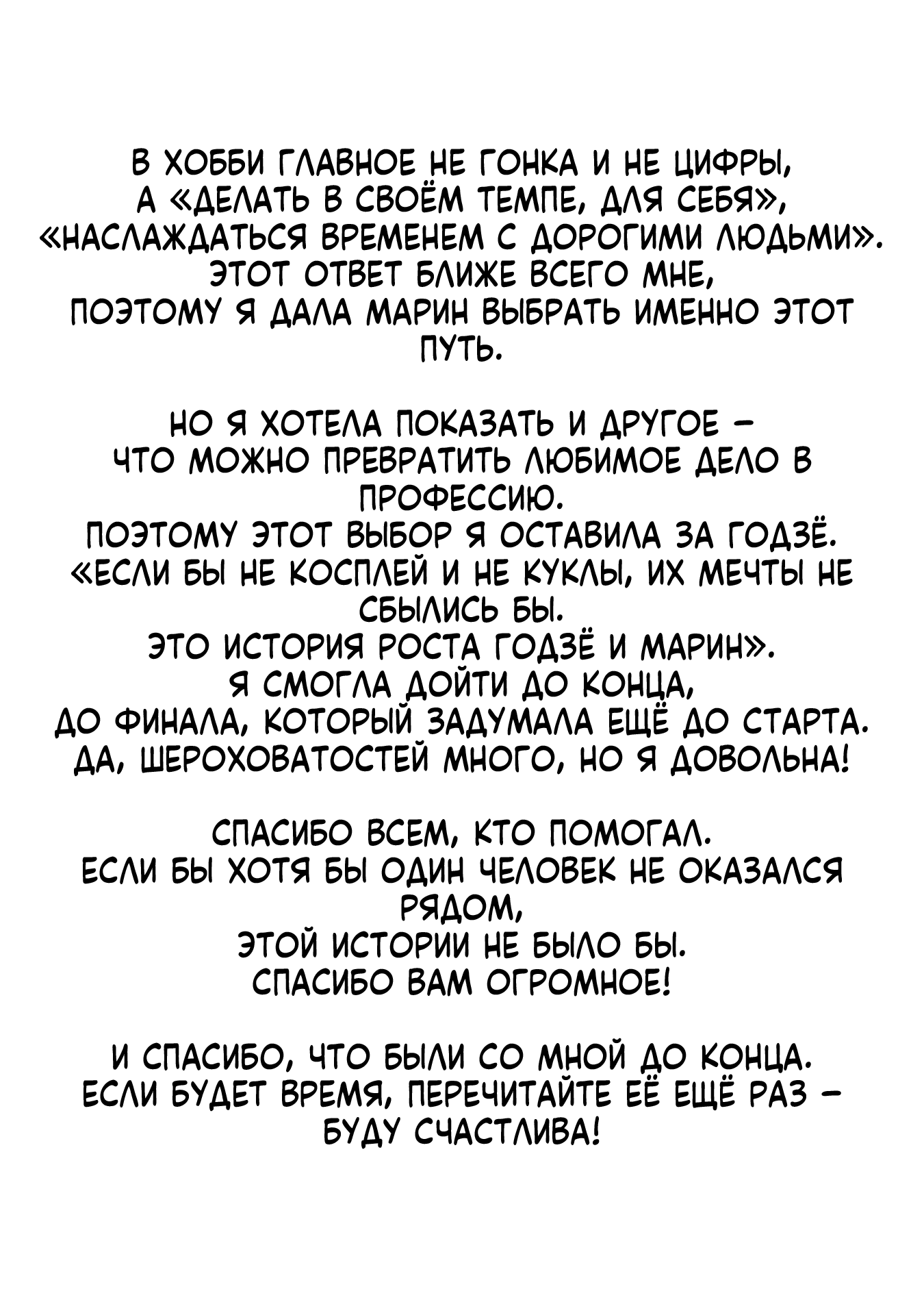 Манга Эта фарфоровая кукла влюбилась - Глава 115.6 Страница 12
