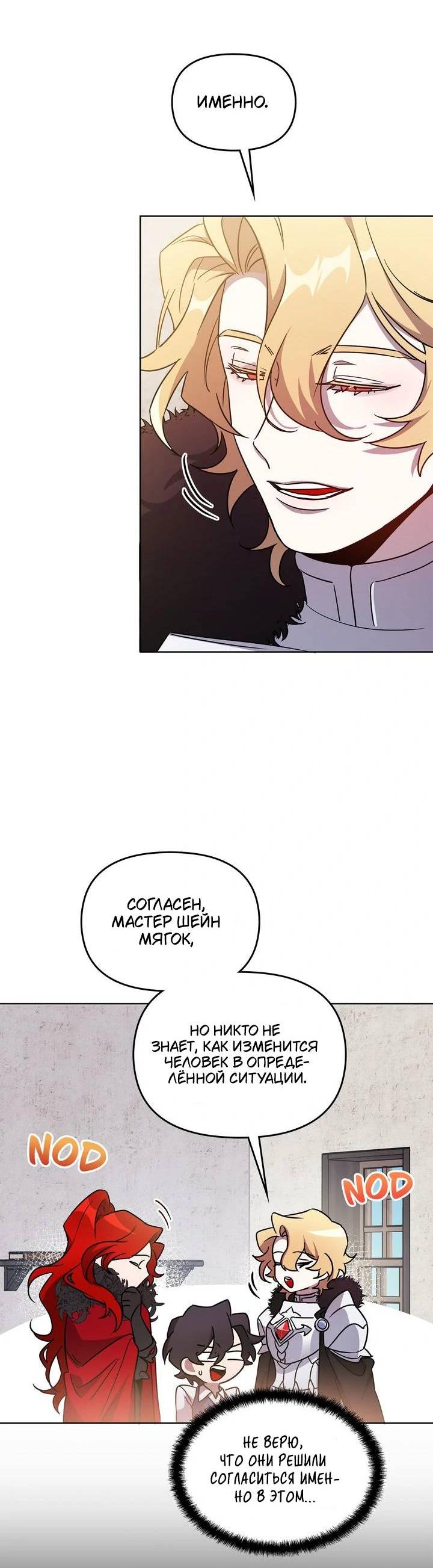 Манга Героя нужно выбирать аккуратно - Глава 39 Страница 37