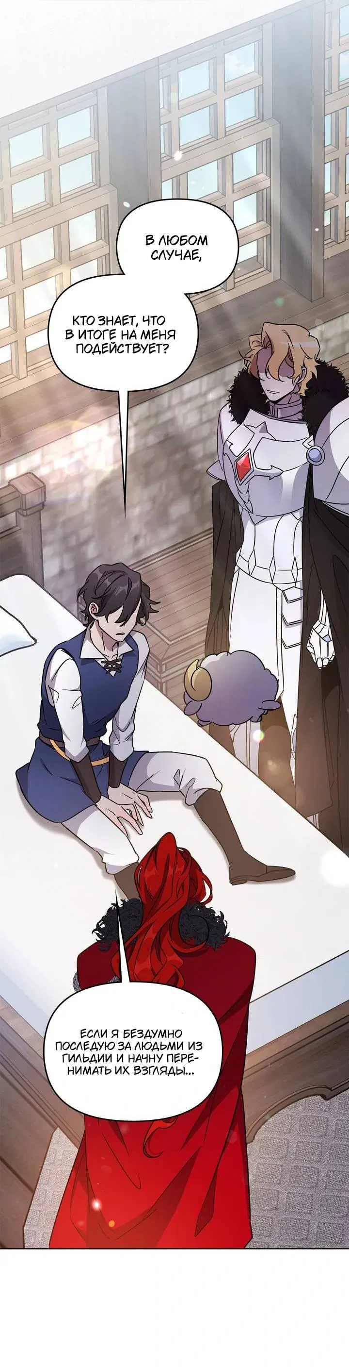 Манга Героя нужно выбирать аккуратно - Глава 39 Страница 26
