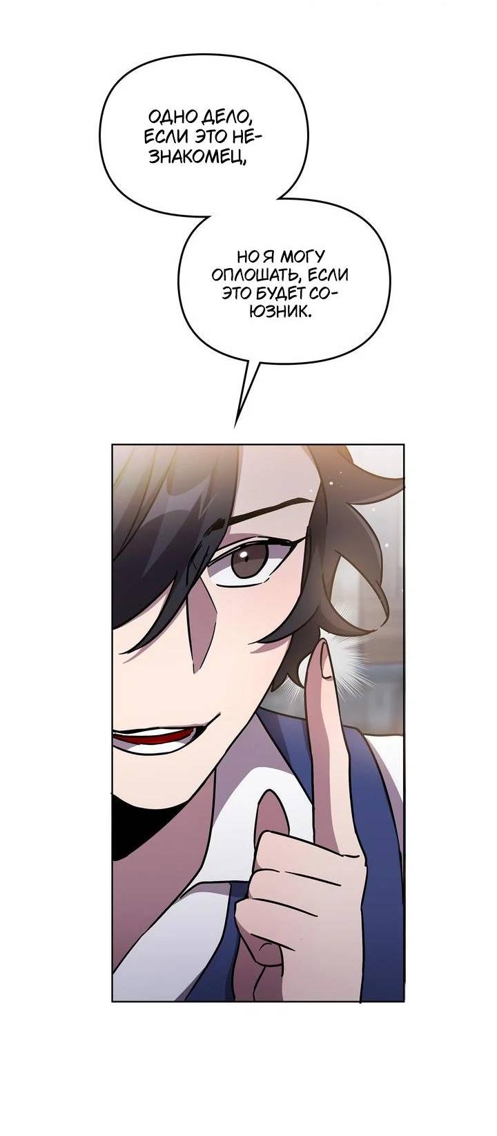 Манга Героя нужно выбирать аккуратно - Глава 39 Страница 23