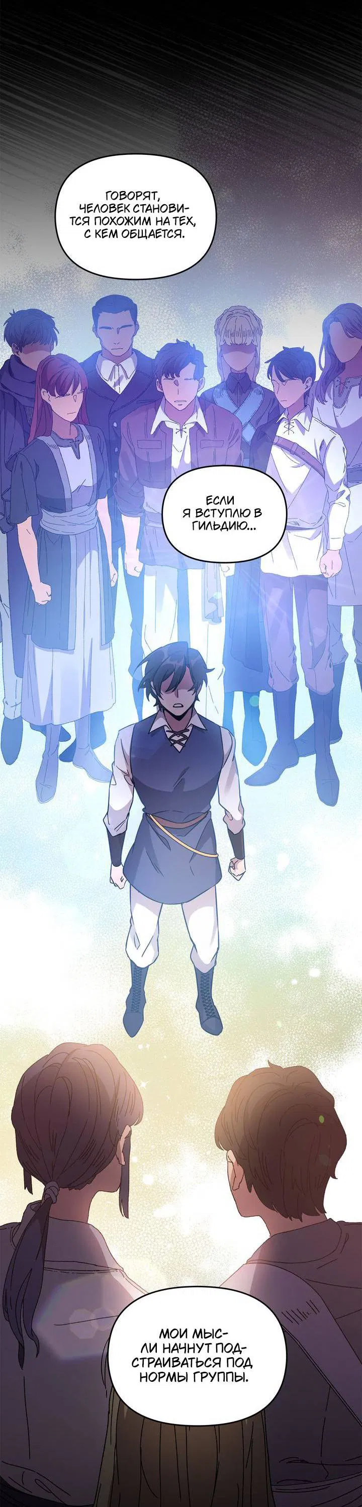 Манга Героя нужно выбирать аккуратно - Глава 39 Страница 20