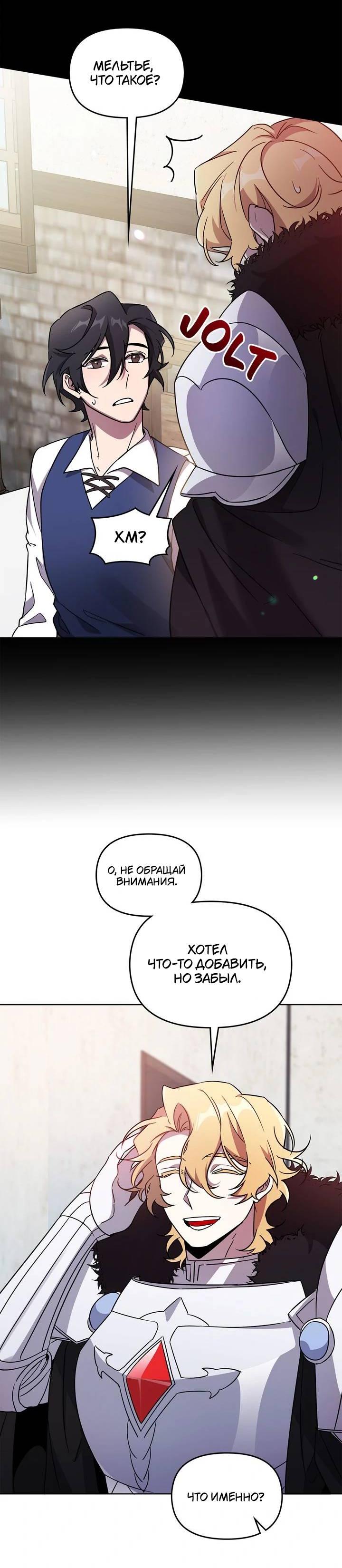 Манга Героя нужно выбирать аккуратно - Глава 39 Страница 40