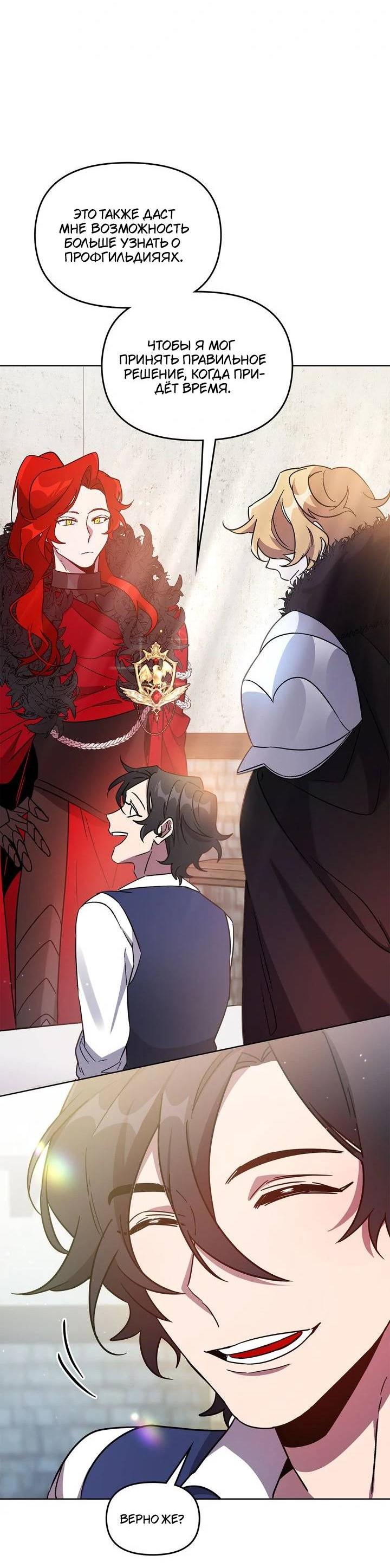 Манга Героя нужно выбирать аккуратно - Глава 39 Страница 31