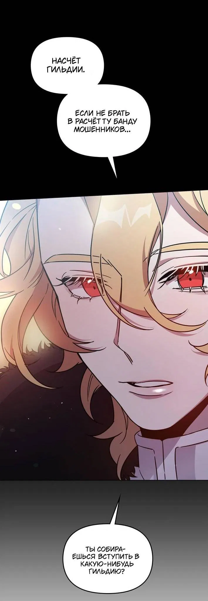 Манга Героя нужно выбирать аккуратно - Глава 39 Страница 3