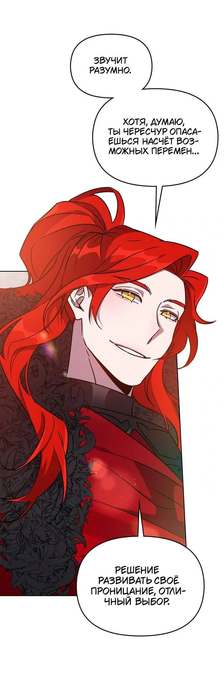 Манга Героя нужно выбирать аккуратно - Глава 39 Страница 32