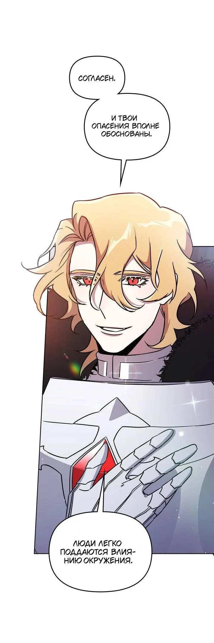 Манга Героя нужно выбирать аккуратно - Глава 39 Страница 33