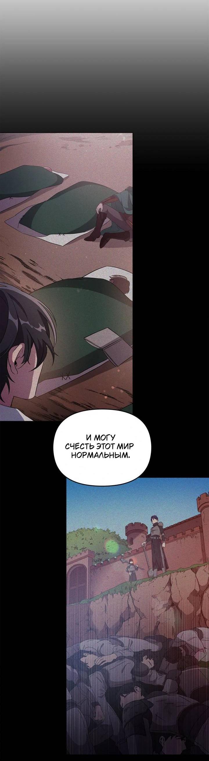 Манга Героя нужно выбирать аккуратно - Глава 39 Страница 28