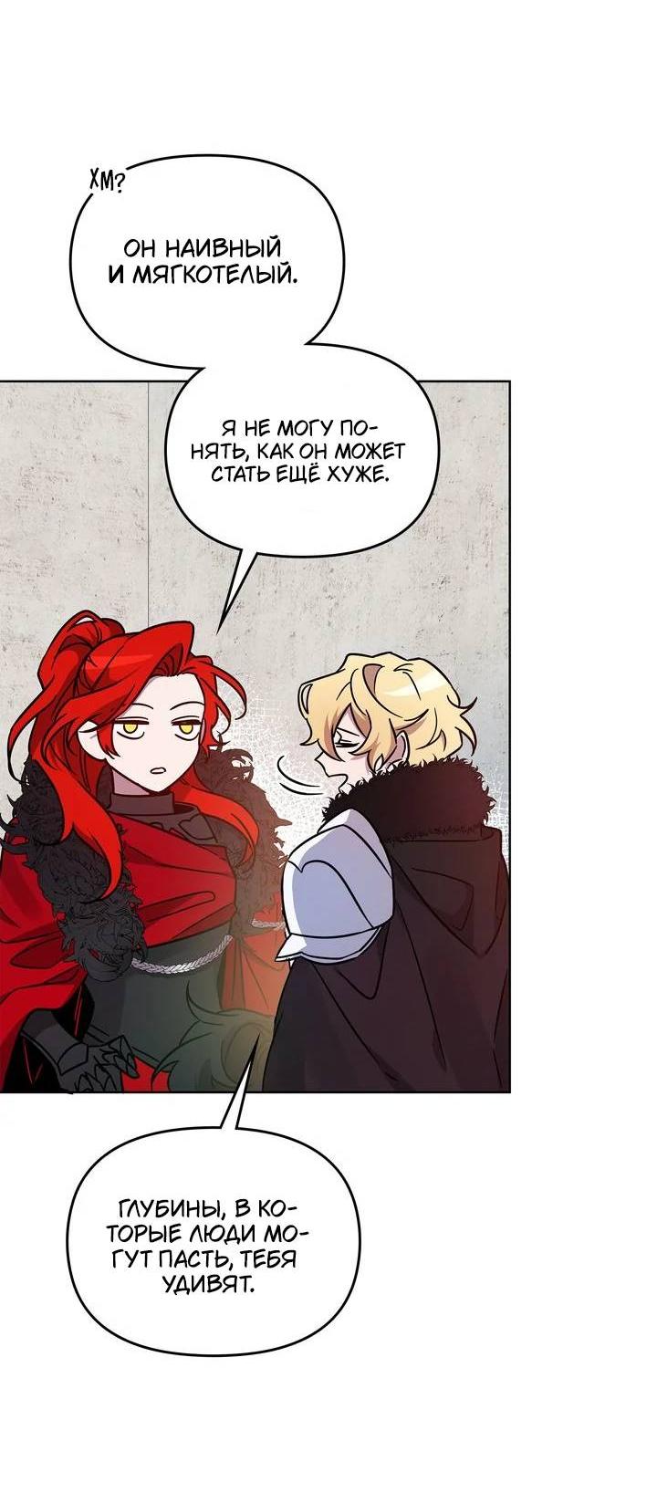 Манга Героя нужно выбирать аккуратно - Глава 39 Страница 34