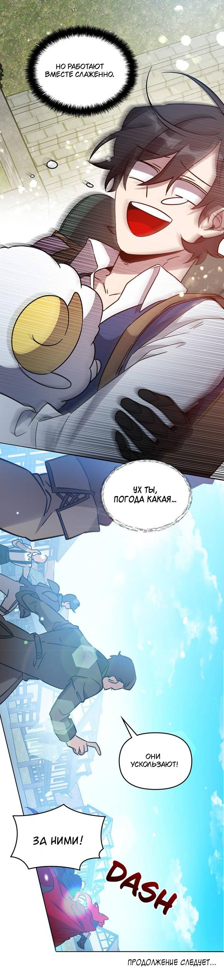 Манга Героя нужно выбирать аккуратно - Глава 39 Страница 61