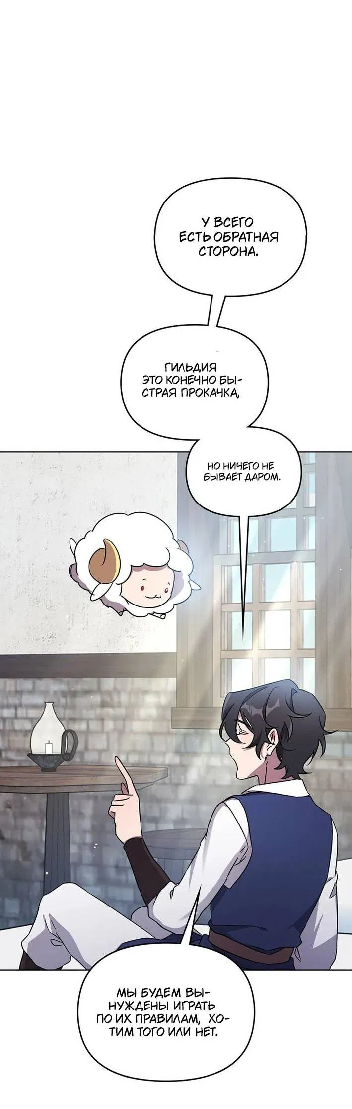 Манга Героя нужно выбирать аккуратно - Глава 39 Страница 11