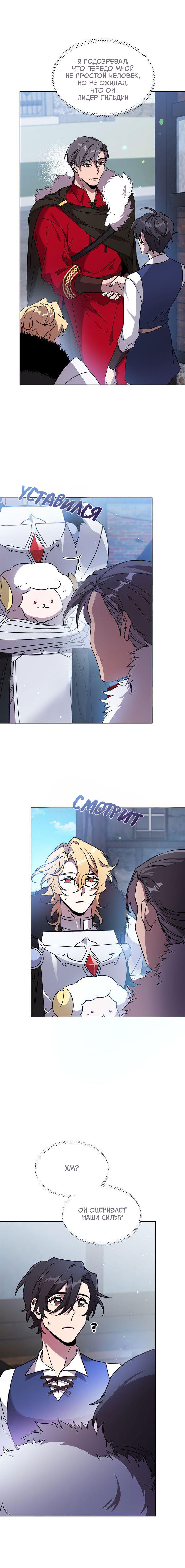 Манга Героя нужно выбирать аккуратно - Глава 41 Страница 5