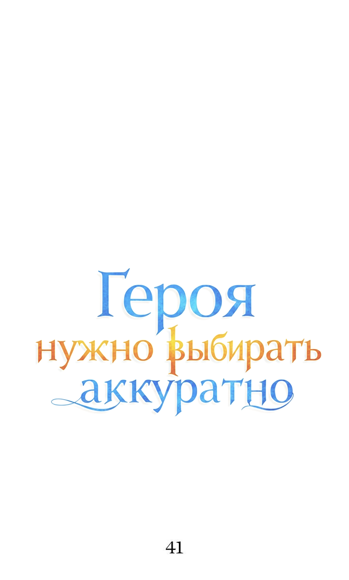 Манга Героя нужно выбирать аккуратно - Глава 41 Страница 13