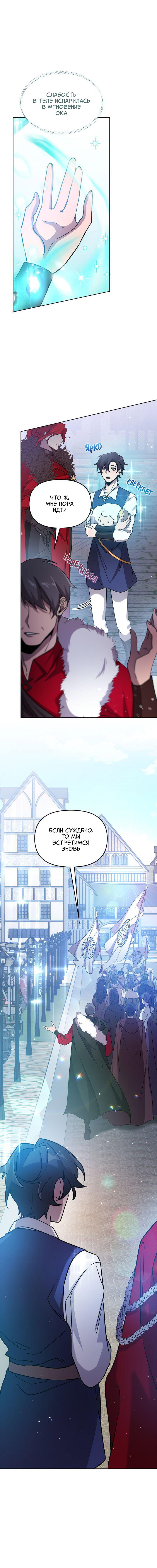 Манга Героя нужно выбирать аккуратно - Глава 41 Страница 12