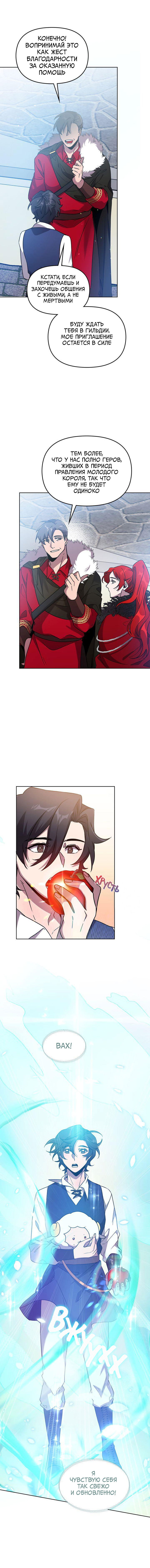 Манга Героя нужно выбирать аккуратно - Глава 41 Страница 11